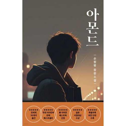 Amande (Édition Jeunesse) 