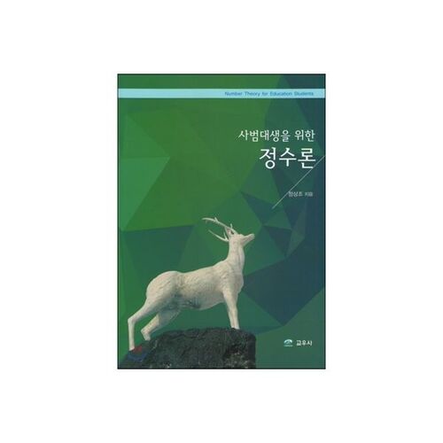 théorie des nombres 