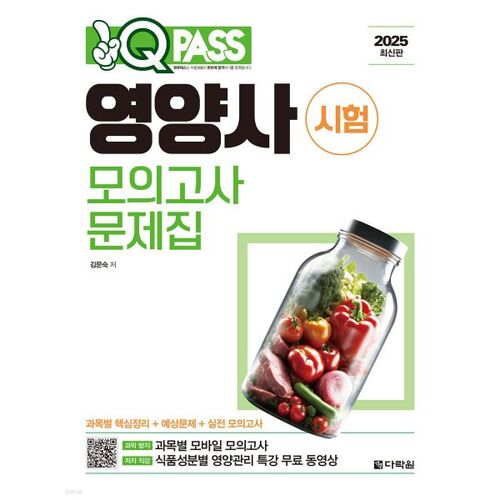 2025 OneQ Pass Nutritionist Exam Mock Exam Questions 