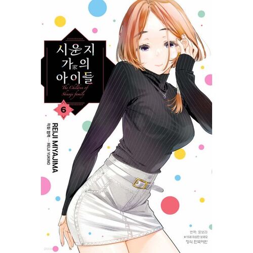 Children of the Siunji Family 6 