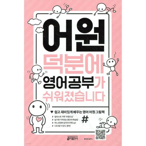 L'étymologie facilite l'apprentissage de l'anglais 