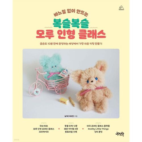 Fluffy Moru Doll Making Class Without Sewing 