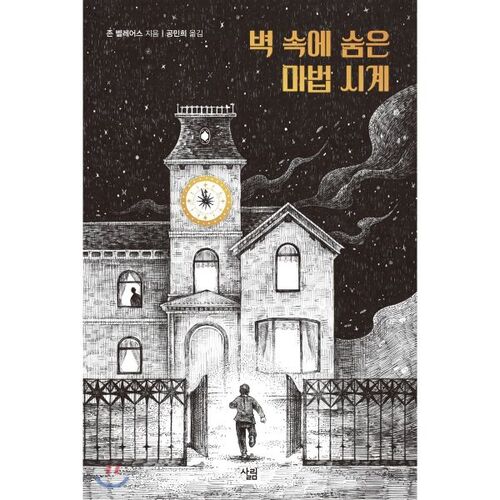 Magic Clock Hidden in the Wall 