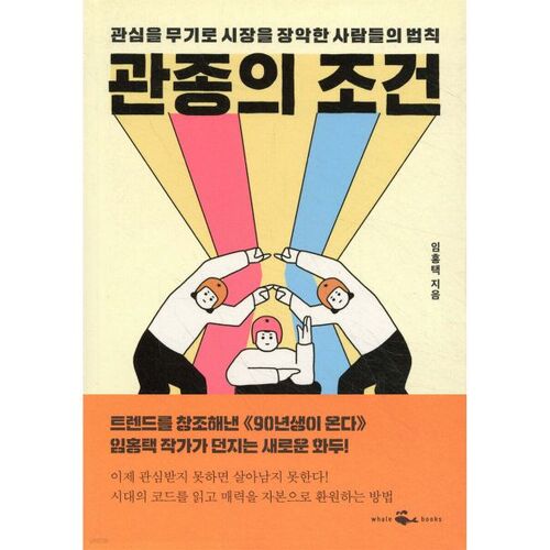 Conditions du spectateur 