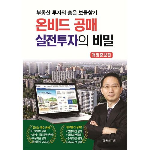 Le secret d'un investissement réussi dans les enchères Onbid 