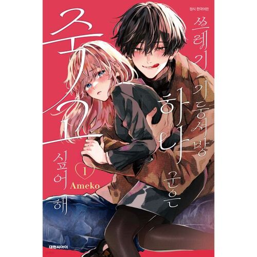 One of the garbage pillars wants to die. 