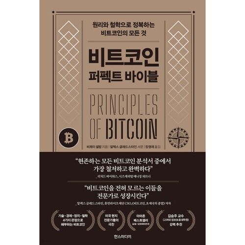 La Bible parfaite du Bitcoin 