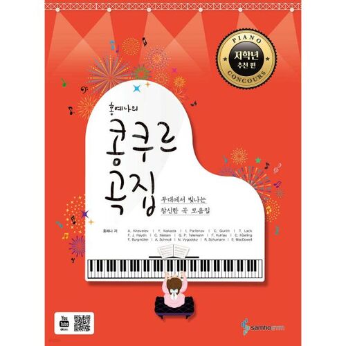 Recueil de chansons de compétition de Hong Ye-na [Recommandé pour les classes inférieures] 