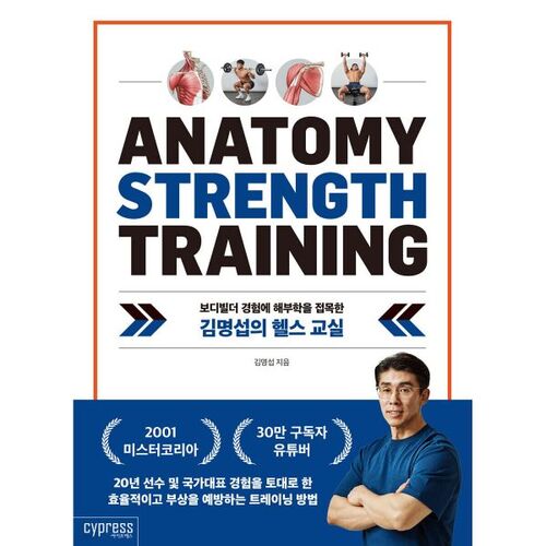 Kim Myeong-seop's Health Class 