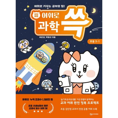 Cat and Vocabulary: Elementary Science 3-1 