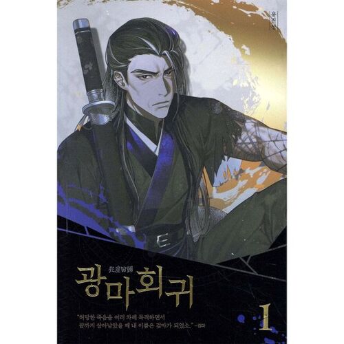 Retour du Démon Fou 1 