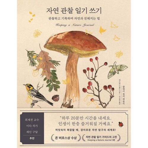 Rédiger un journal d'observations de la nature 