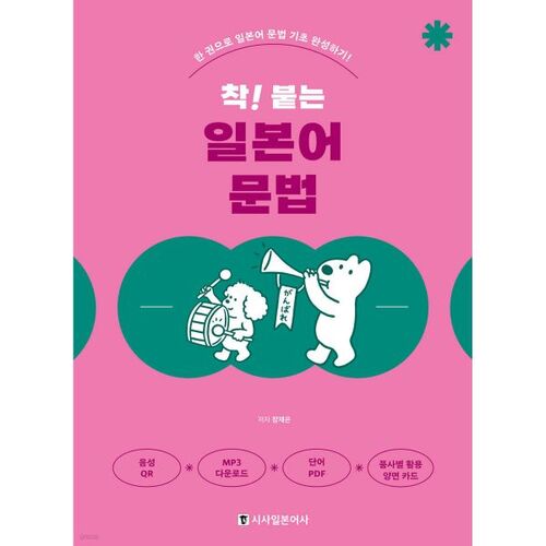 Grammaire japonaise à retenir ! 