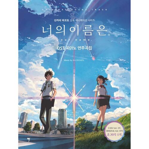 Collection de récitals de piano de la bande originale de Your Name 