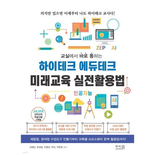 Applications pratiques des technologies éducatives de pointe pour l'éducation de demain, directement en classe 