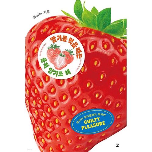 J'ai décidé de ne pas pleurer quand je mange des fraises. 