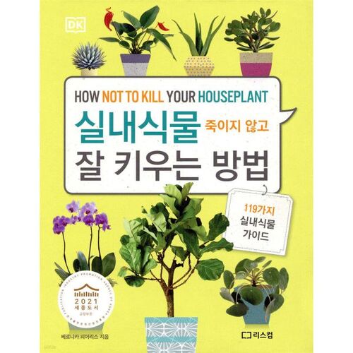 Comment faire pousser des plantes d'intérieur sans les faire mourir 