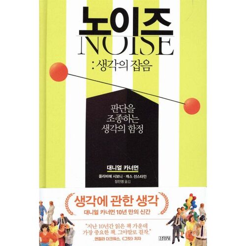 Bruit : Le bruit des pensées 