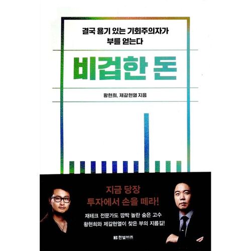 l'argent des lâches 