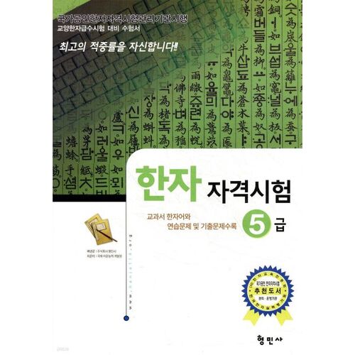 Test de qualification en caractères chinois niveau 5 