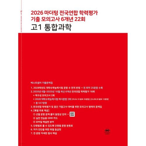 Fédération nationale des tests de réussite scolaire de langue maternelle, 22e examen blanc annuel de sciences intégrées de 1re année du secondaire (2026), sur 6 ans 