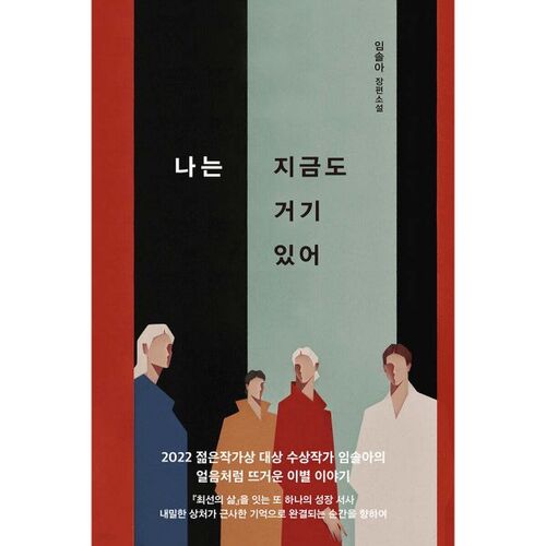 Je suis toujours là 