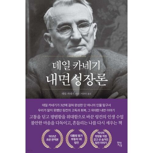 데일 카네기 내면성장론