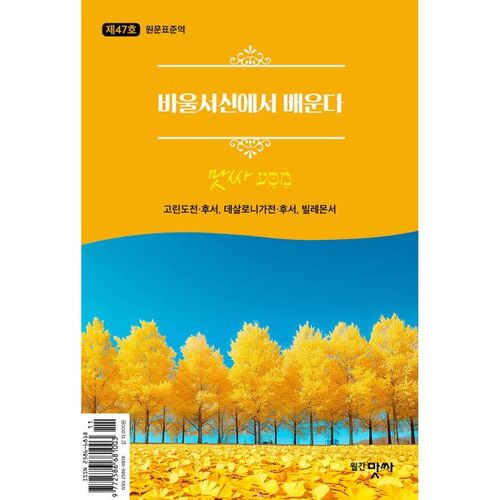 Étude biblique QT Matsa (bimensuelle) : novembre-décembre [2025] 