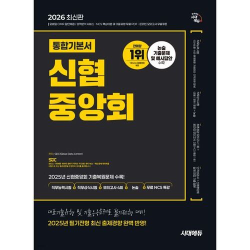 Manuel intégré de base pour l'examen écrit de la Fédération centrale de Shinhyup 2026 