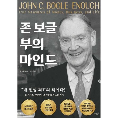 L'esprit de richesse de John Bogle 