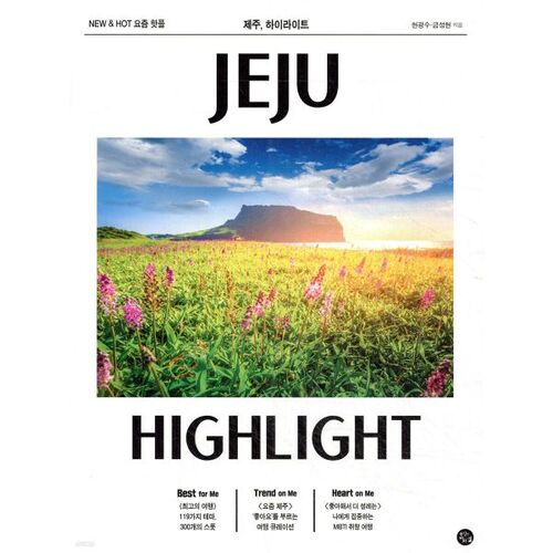 Highlight Jeju 