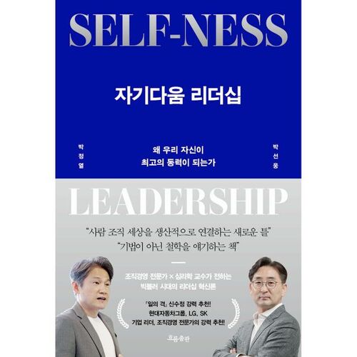 Leadership égocentrique 