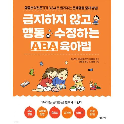 Méthode parentale ABA pour les comportements problématiques : modifier le comportement sans l’interdire 