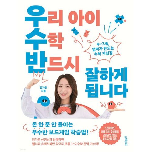 My child will definitely do well in math. 