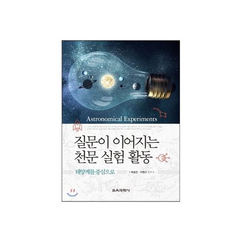 Activité expérimentale d'astronomie avec questions de suivi 