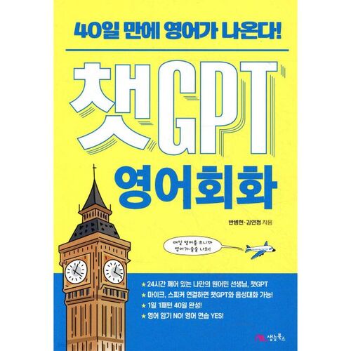 Conversation en anglais avec ChatGPT 