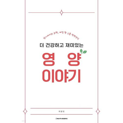 A healthier and more fun nutrition story 