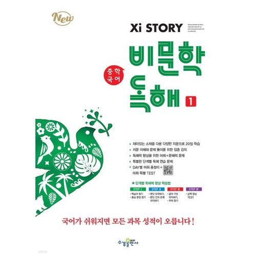 Zastory Middle School Korean Non-Fiction Reading 1 
