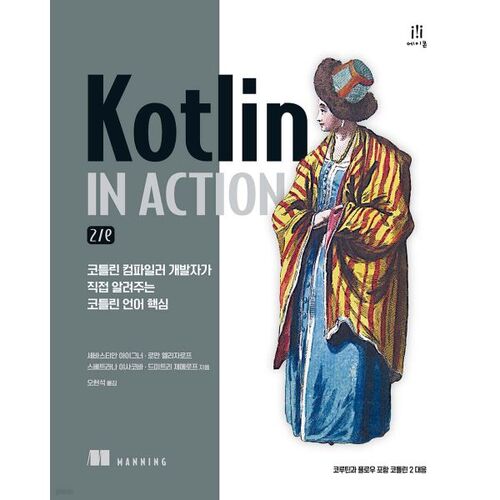 Kotlin in Action 2/e