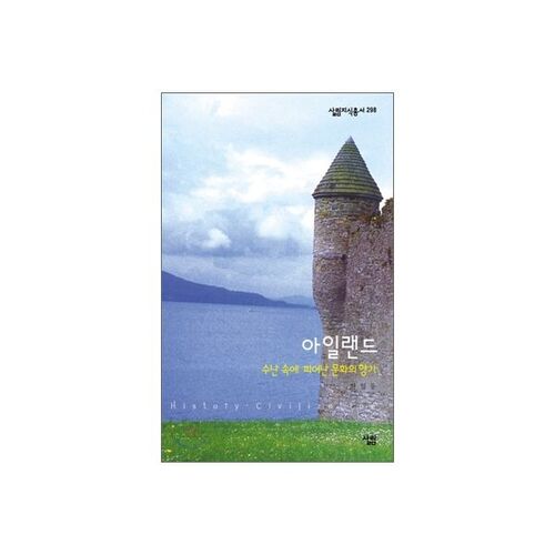 The fragrance of culture that blossomed amidst Ireland's suffering 