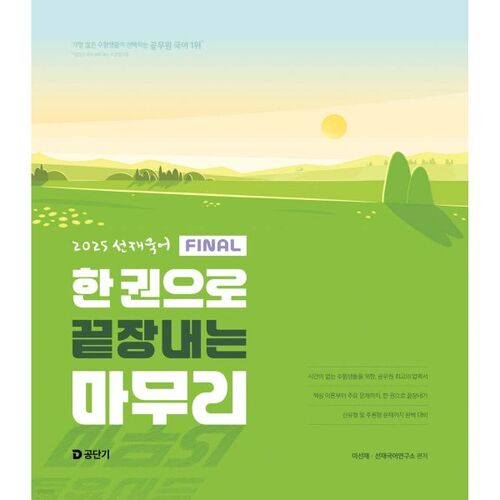 2025: A Complete Guide to the Korean Language in One Volume 