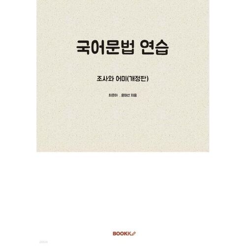 Korean grammar practice 