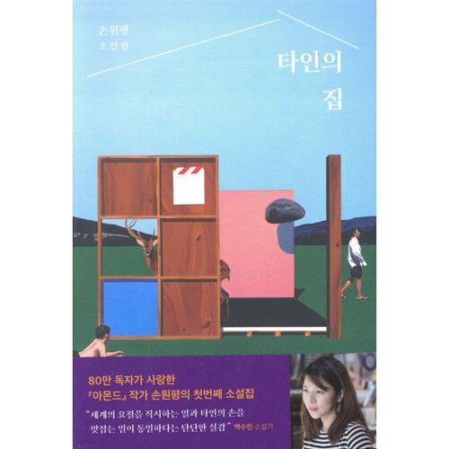 La maison de quelqu'un d'autre 