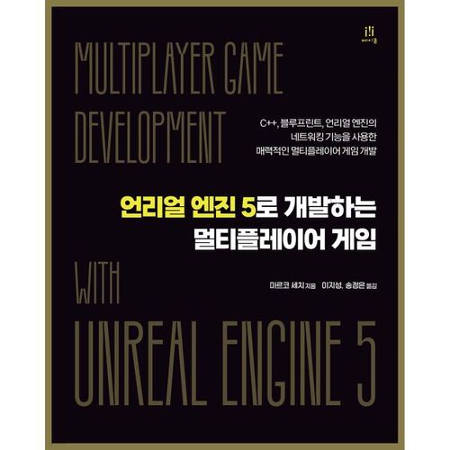Jeu multijoueur développé avec Unreal Engine 5 