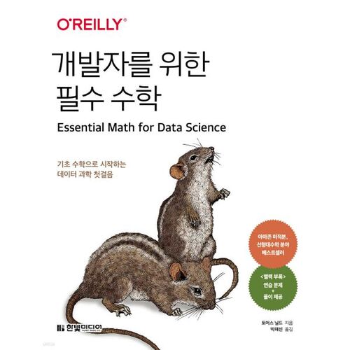 Essential Math for Developers 