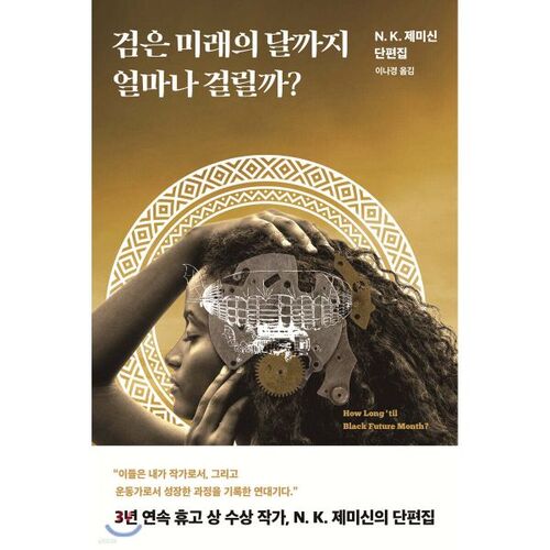 Combien de temps faudra-t-il pour atteindre la lune sombre du futur ? 