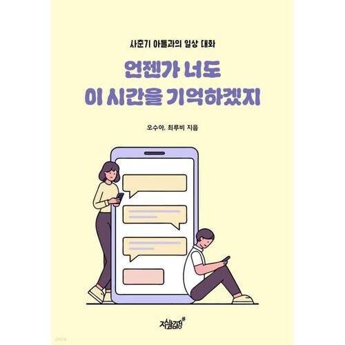 Someday you will remember this time too 