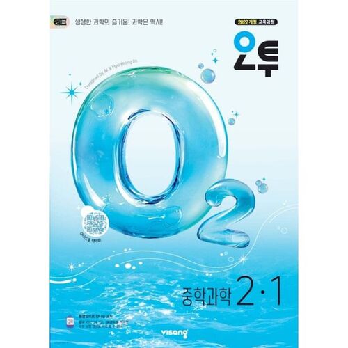 O2 Middle School Science 2-1 (2026) 