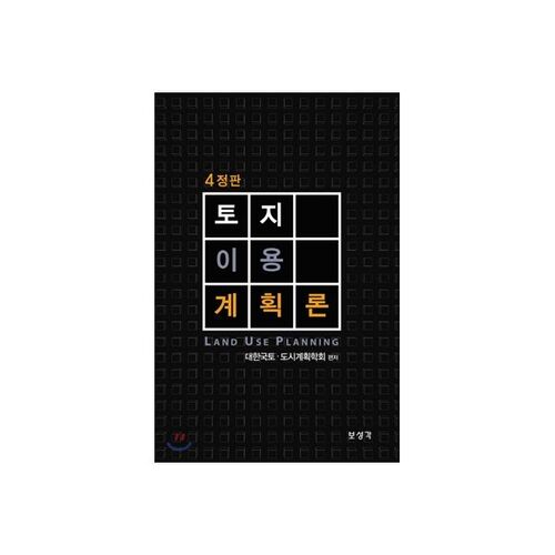 Théorie de l'aménagement du territoire 