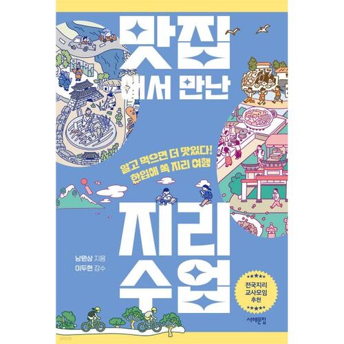 Geography class at a famous restaurant 